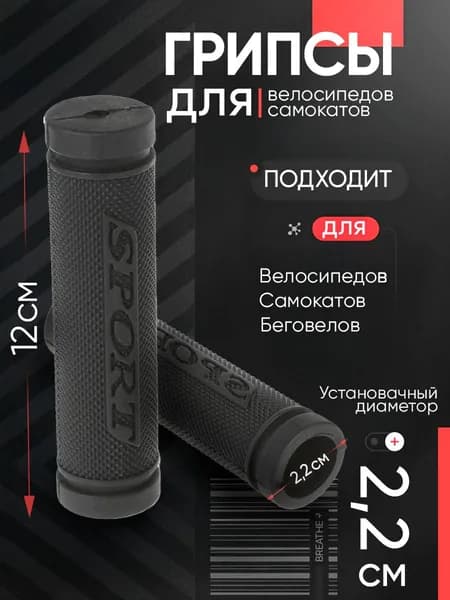 Велосипедные резиновые ручки на руль, грипсы на самокат, резиновые грипсы антискользящие, 120 мм. Цвет-Черный