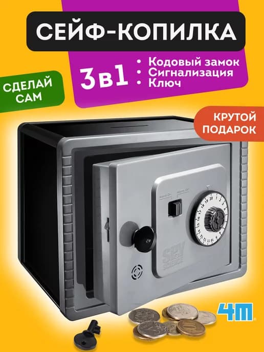 Копилка Супер сейф с кодом Набор для опытов и экспериментов