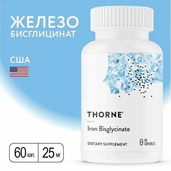 Добавка к пище Железо бисглицинат 25 мг 60 капсул Thorne Iron Bisglycinate