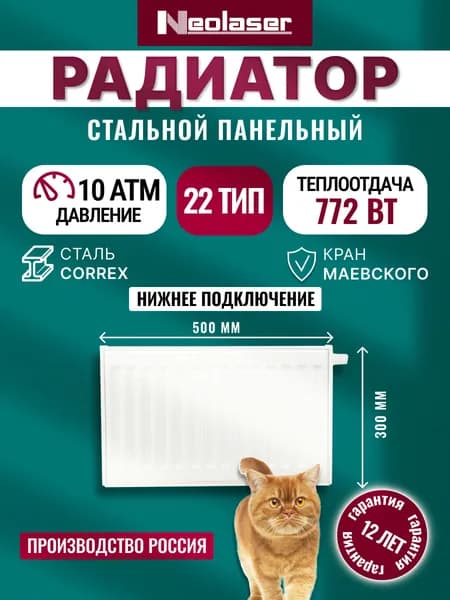 Радиатор отопительный стальной панельный тип 22 300X500 Neolaser нижнее подключение