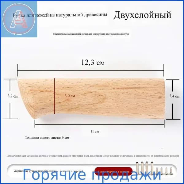 2 Штуки Заготовки для рукояти ножа из бука: материал для замены и создания ручек