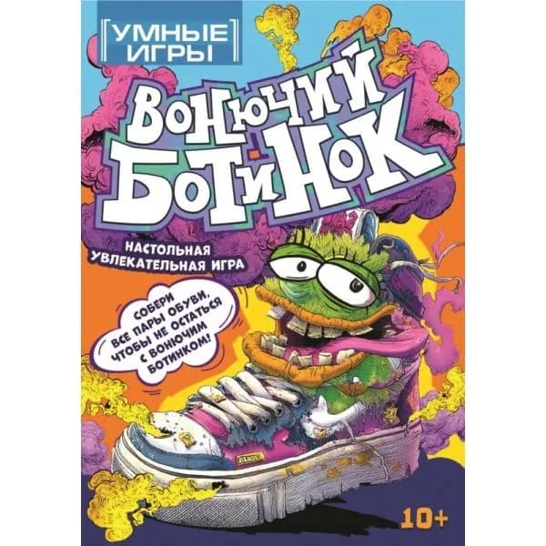 Настольная карточная игра Вонючий ботинок для детей от 10 лет и взрослых Умные игры