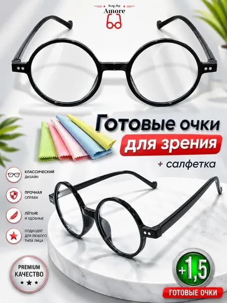 Очки для чтения "AMORE" CH 202 С1 КРУГЛЫЕ с фильтром Blue blocker. +1,5