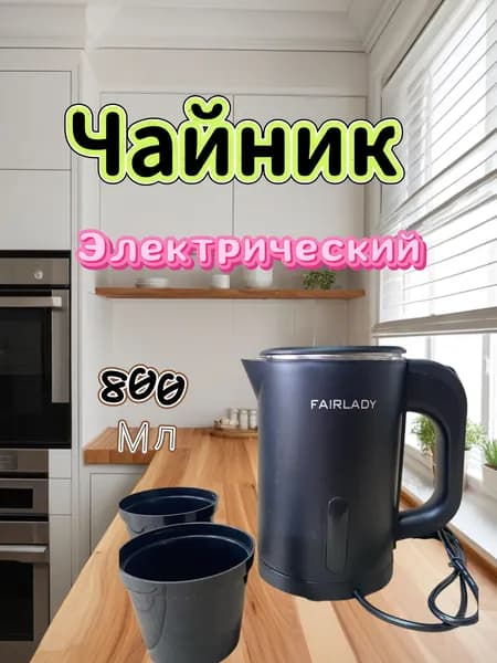 Электрический чайник дорожныйчайник, зеленый