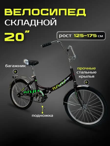 Велосипед складной Кумир, 20" дюймов, шоколадный цвет, на рост 125-175см