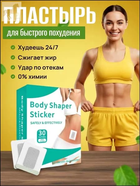 Пластырь для похудения 5см Х 5 см
