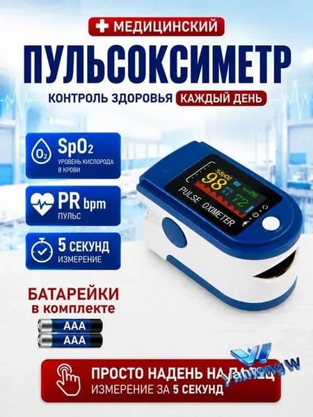 Пульсоксиметр на палец для измерения уровня кислорода в крови и пульса, батарейки в комплекте