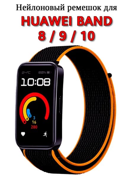 Нейлоновый ремешок для Huawei Band 10 / 9 / 8. На липучке. Чёрно-оранжевый.