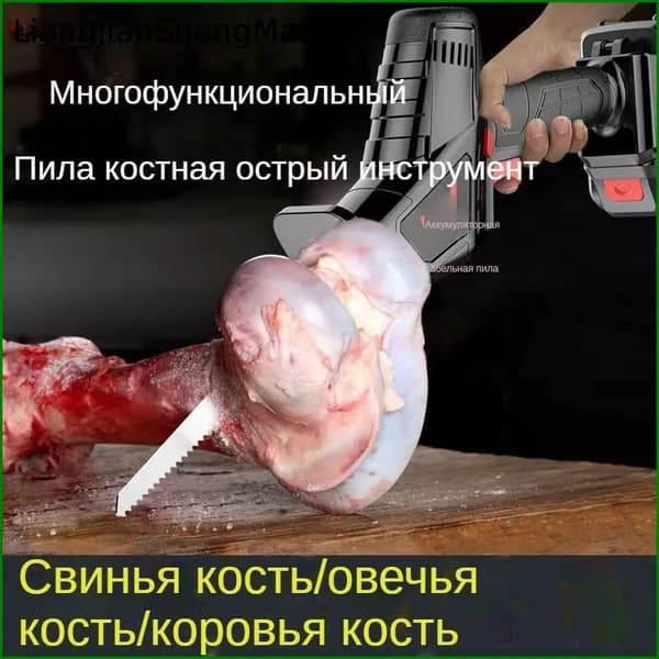 Пила для мяса и костей электрическая