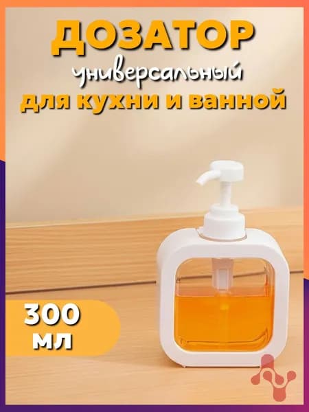 ДляДома Дозатор для жидкого мыла механический 300 мл, 1 шт