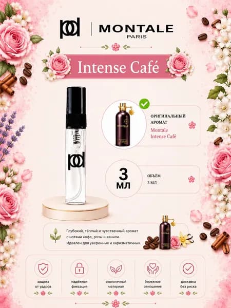 Духи Intense Cafe 3 мл