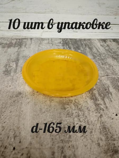 Тарелка десертная одноразовая. Жёлтая