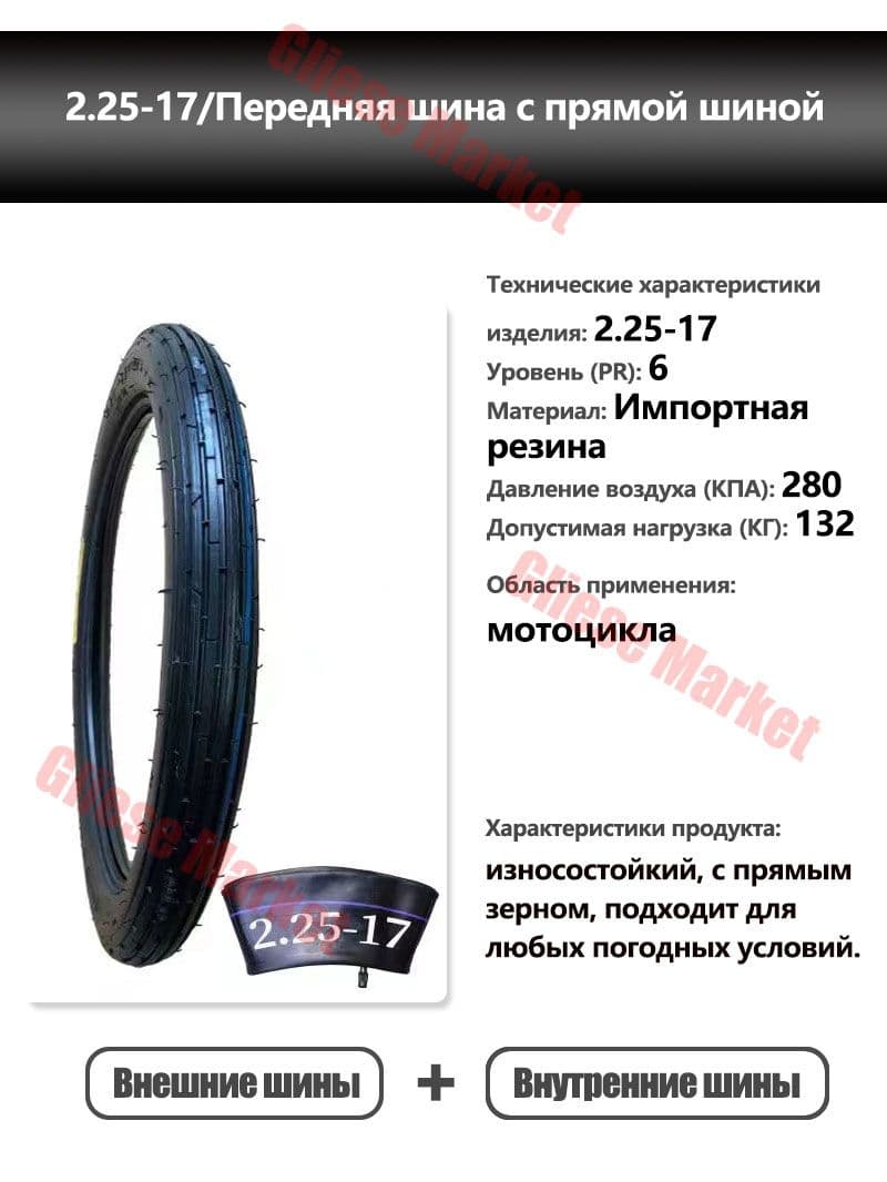 Gliese Market шина Мотошины  55/R17
