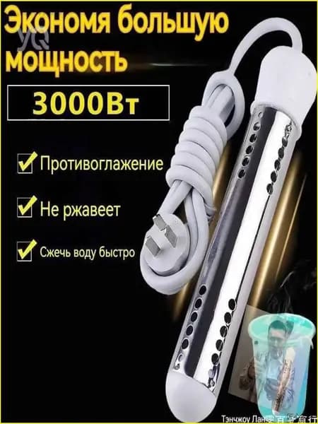 Кипятильник погружной