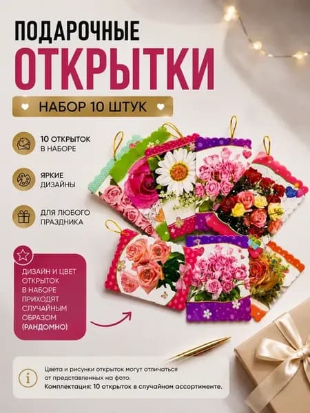 Мини открытки подарочные набор 10 шт