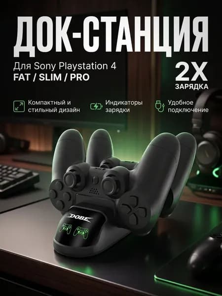 Док станция подставка зарядка для геймпадов джойстиков PS4