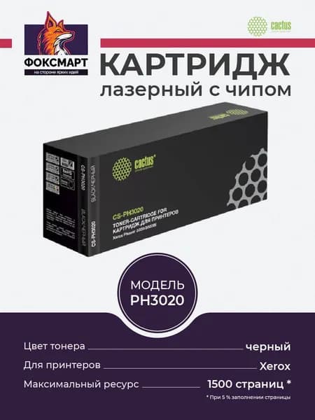 Картридж Cactus 106R02773 CS-PH3020 черный для Xerox