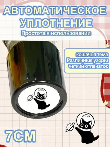 Игрушка штамп черный котенок 7см, детский набор для творчества с печатями, развивающий штамп для рисования