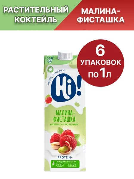 Молочный коктейль Hi, малина-фисташка, 1л х 6 шт
