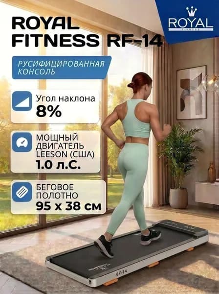 Электрическая компактная беговая дорожка ROYAL Fitness RF-14 с наклоном/ без поручней