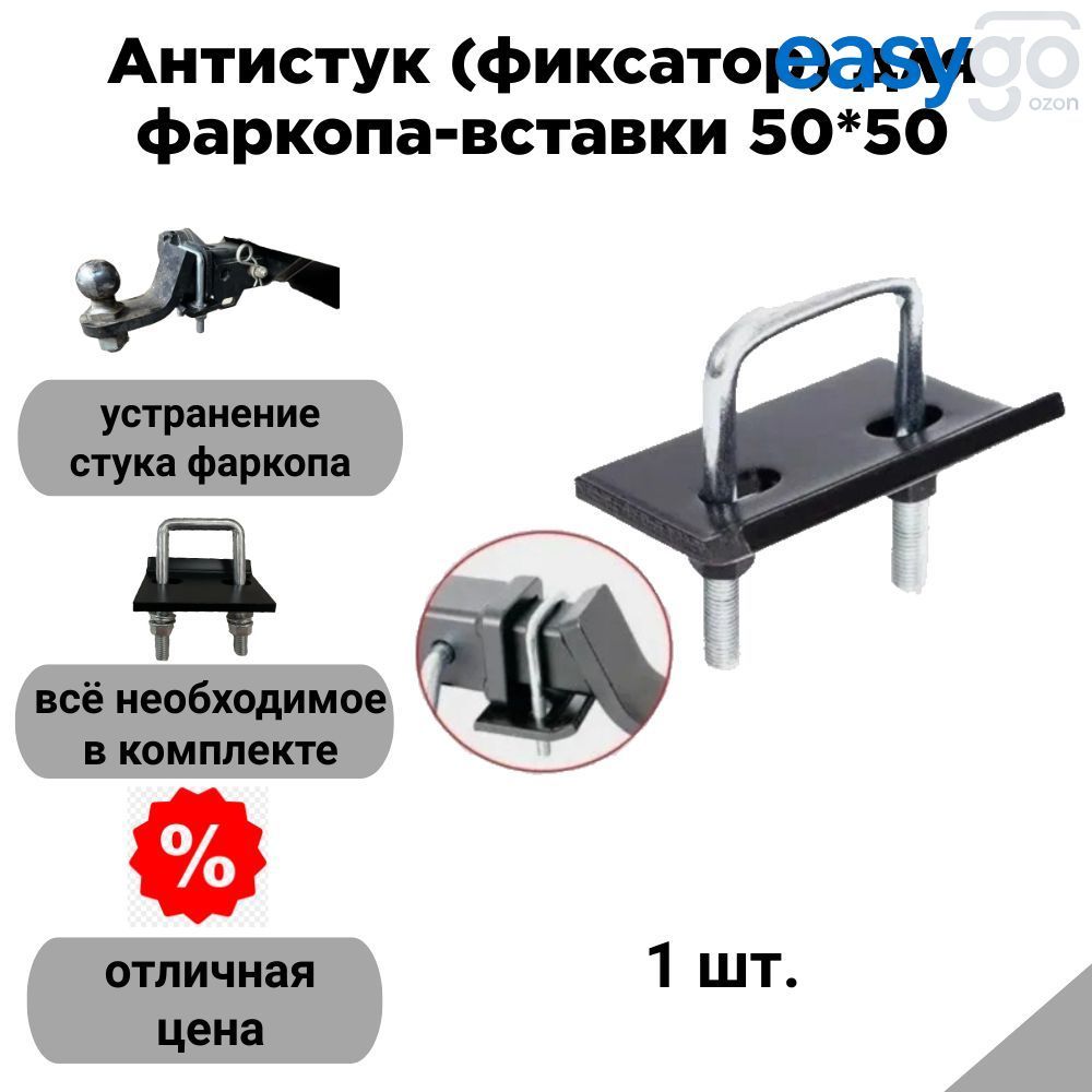 Запчасти фаркопа