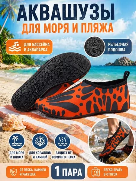 Аквашуз