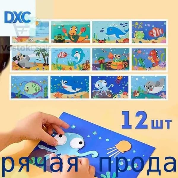 Аппликации наклейками для детей "Морские животные" 12 штук