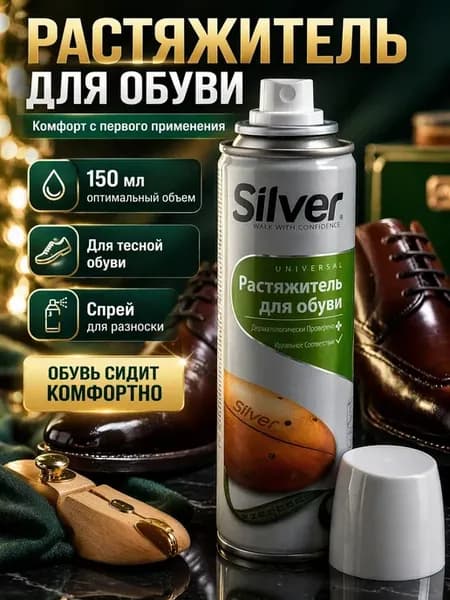 Растяжитель для тесной обуви смягчающий