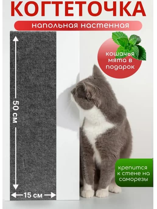 Когтеточка для кошки напольная лежанка