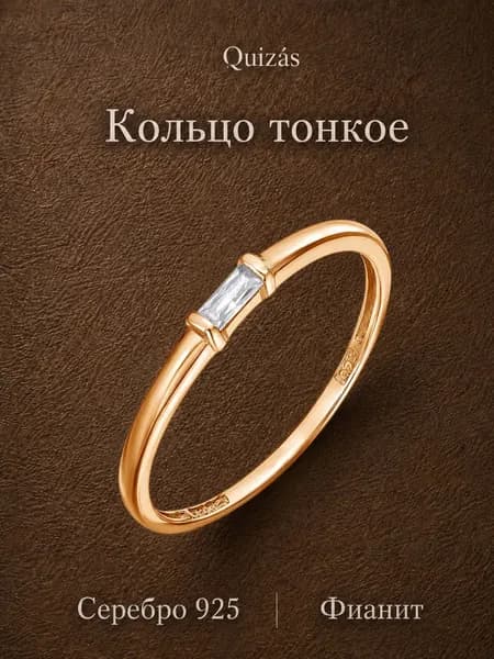 Кольцо серебро 925 с фианитами тонкое Quizas