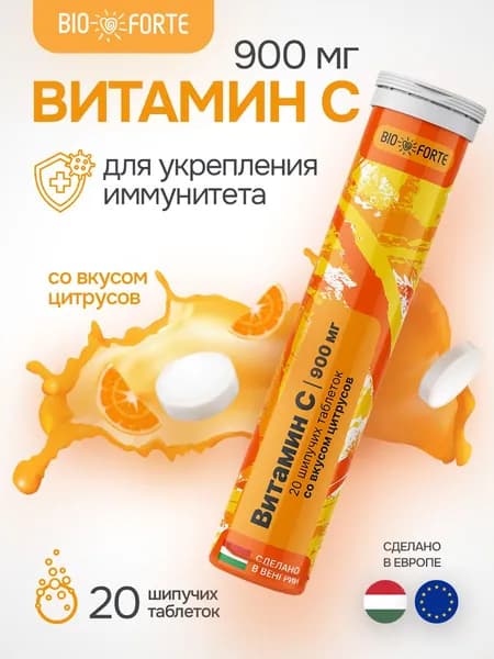 Шипучий Витамин С таблетки 900 мг 20 шт BioForte цитрус
