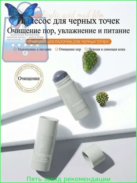 Маска косметическая Матирование Для проблемной кожи