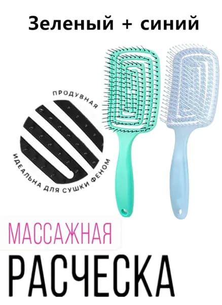 Расческа для волос массажная, продувная расческа для укладки, щётка для распутывания мокрых, вьющихся и нарощенных волос