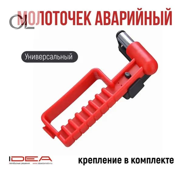 IDEA Набор аварийный