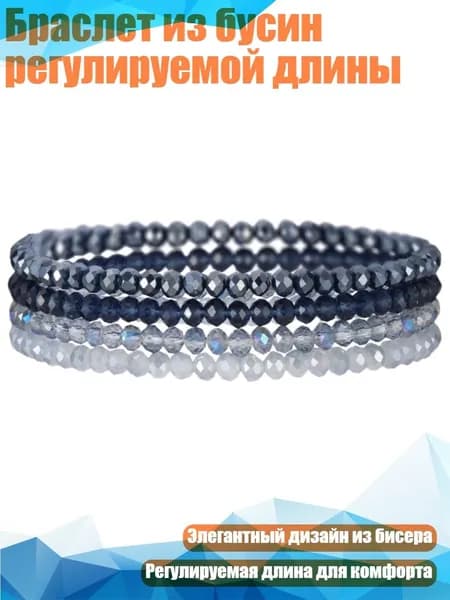 Браслет из бусин регулируемой длины, Синий