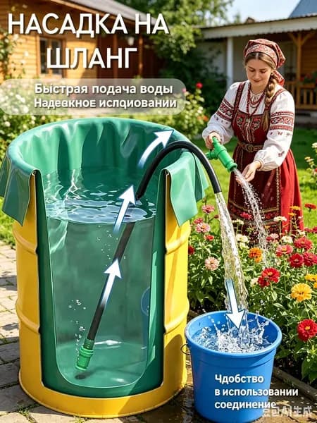 Насадка на шланг Сливайка для слива воды из бочек бассейнов