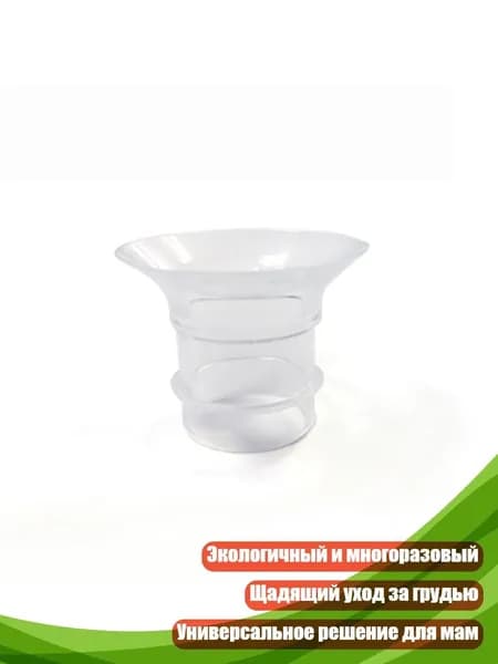 Прозрачные фланцевые вставки для молокоотсоса, Силиконовая заглушка 24 мм