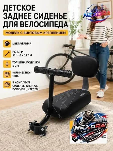 Детское кресло на багажник велосипеда, Черный комплект с креплением на винтах, включающий сиденье, спинку и подлокотники