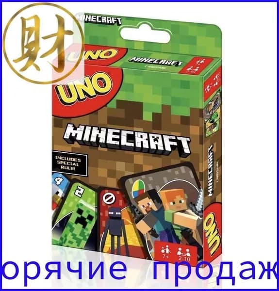 Настольная карточная игра UNO Minecraft карт, Привет, Новая версия игры для всей семьи