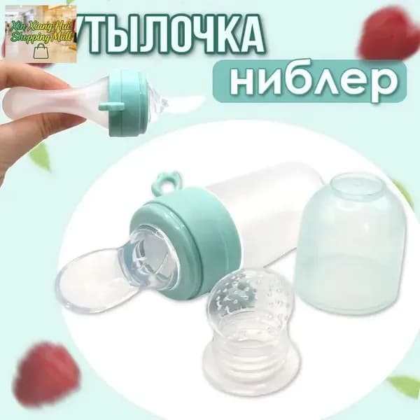 Бутылочка с ложкой для кормления, ложка дозатор для прикорма с сеточкой для ниблера, 40мл