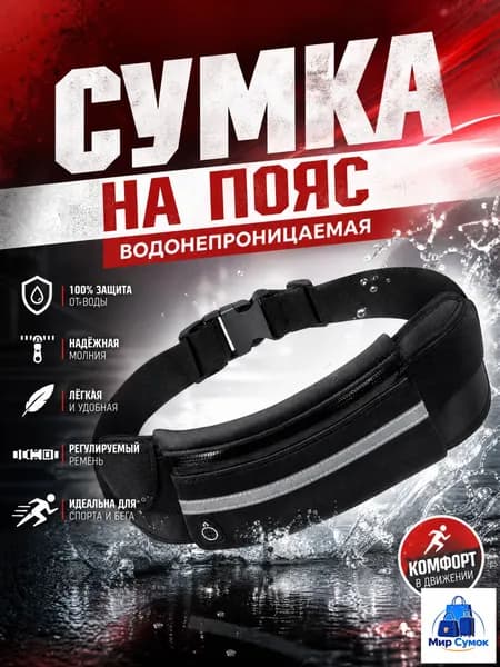 Сумка для бега