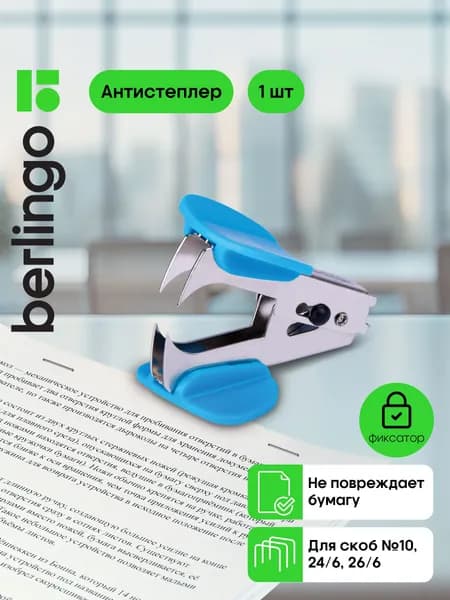 Антистеплер, скобы № 10, 24/6