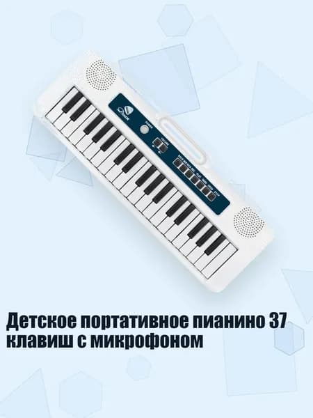 Детское портативное пианино 37 клавиш с микрофоном, Белый