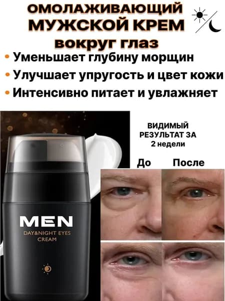 Крем мужской для лица антивозрастной увлажняющий