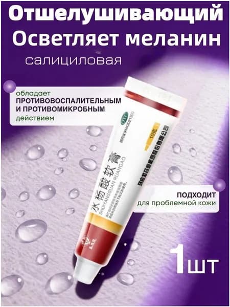 Салициловая мазь от прыщей, 5%, 1шт