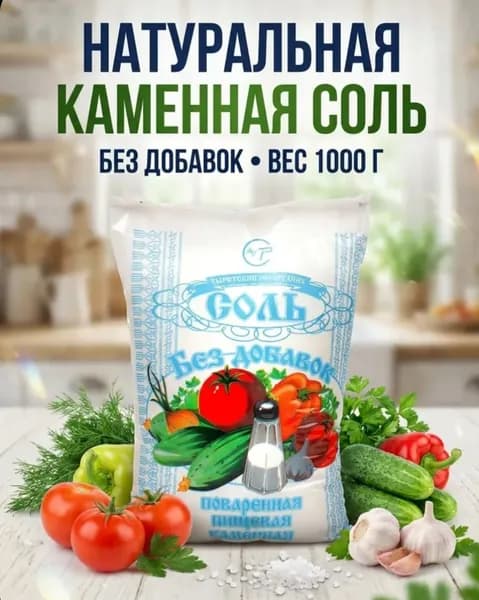 Соль 1кг