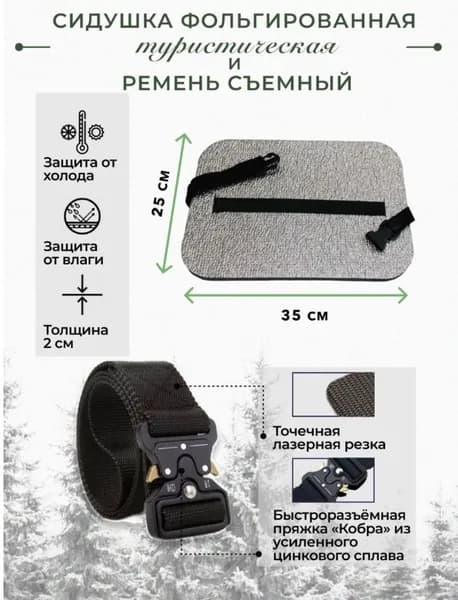 Сидушка туристическая / поджопник пенка сидушка для похода / коврик туристический для леса, Серая