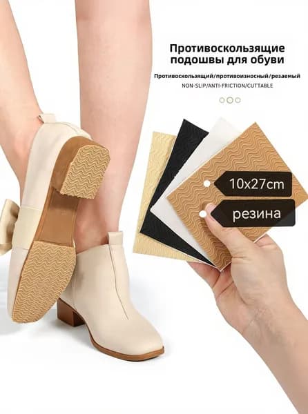 Наклейки противоскользящие на подошву