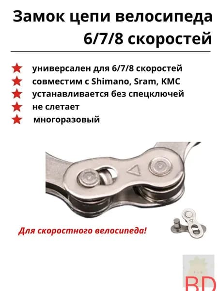 Качественный запирающий механизм для 68скоростных байков