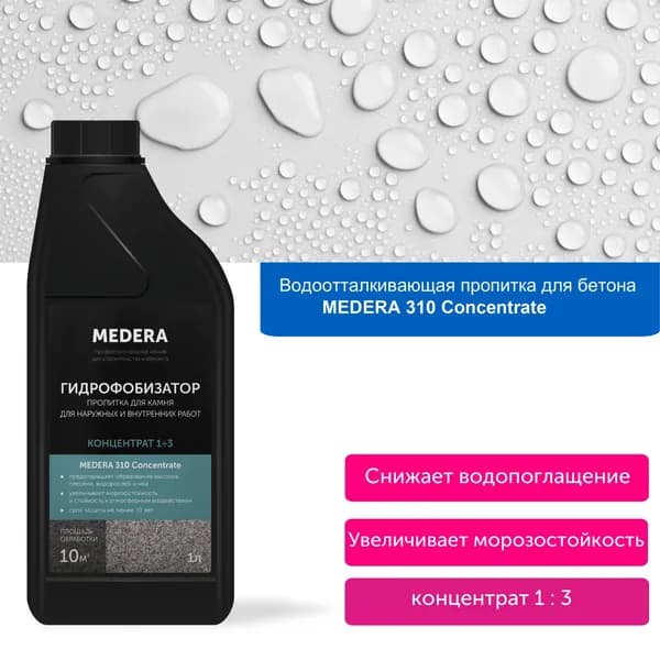 Водоотталкивающая пропитка для бетона MEDERA 310 Concentrate. 1 литр